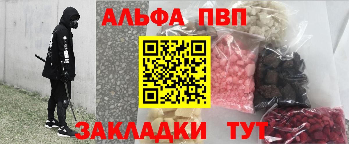A-PVP мука Янаул