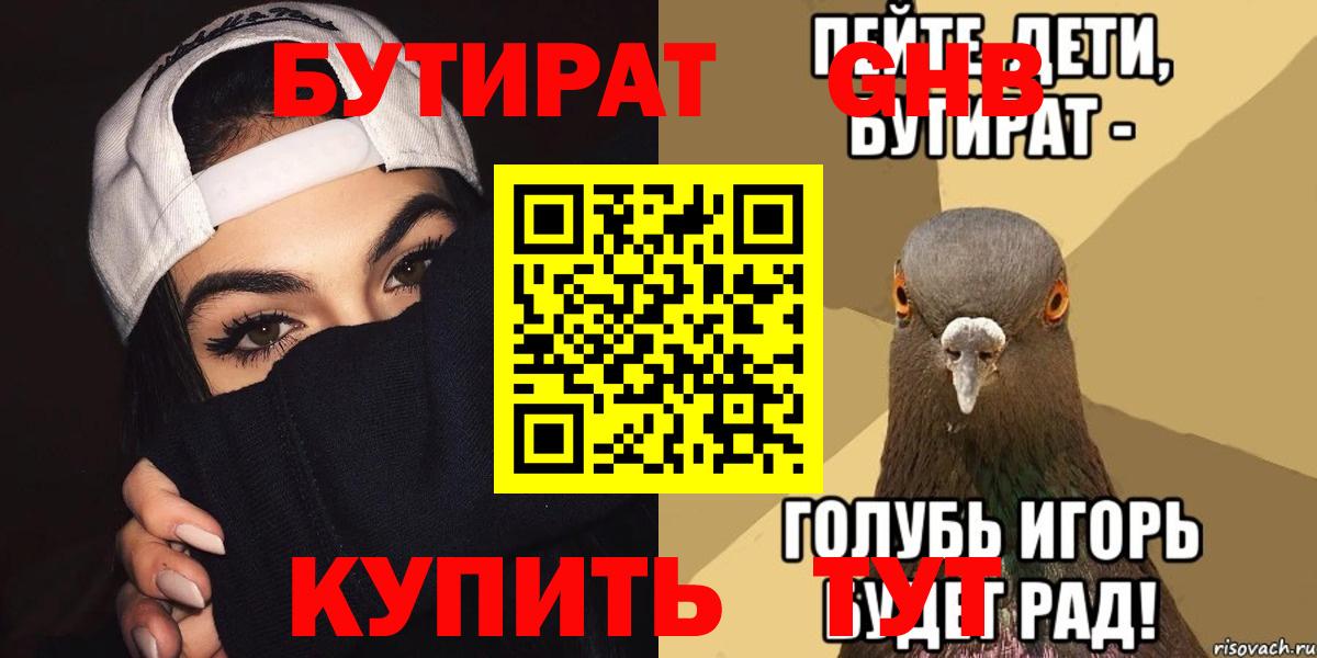Янаул  БУТИРАТ GHB  БУТИРАТ  Вход с VPN 