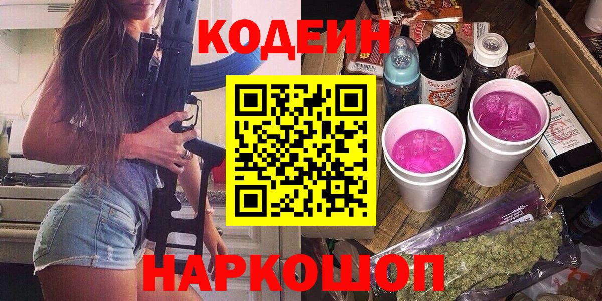 Codein Purple Drank Янаул