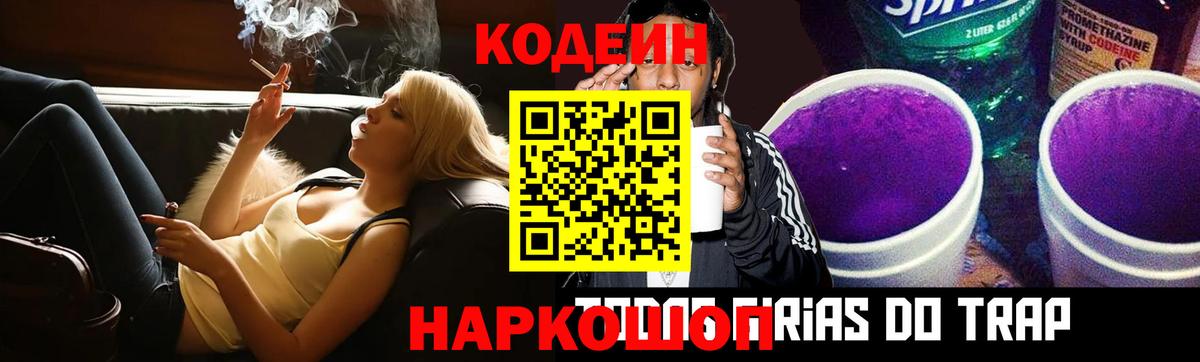 Кодеиновый сироп Lean напиток Lean (лин)  купить наркотик  Вход с VPN  Янаул  Кодеиновый сироп Lean Purple Drank 