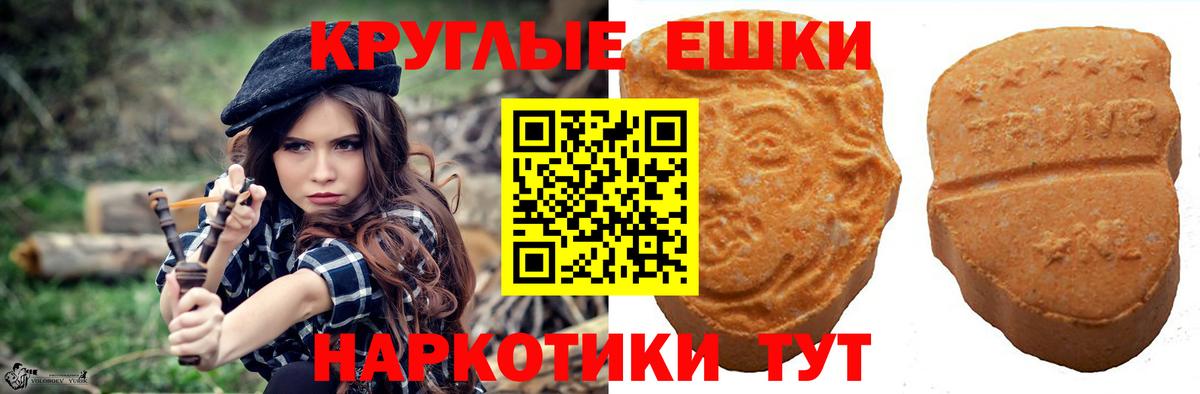Ecstasy круглые  Экстази  Янаул  Вход с VPN  Ecstasy 280 MDMA 