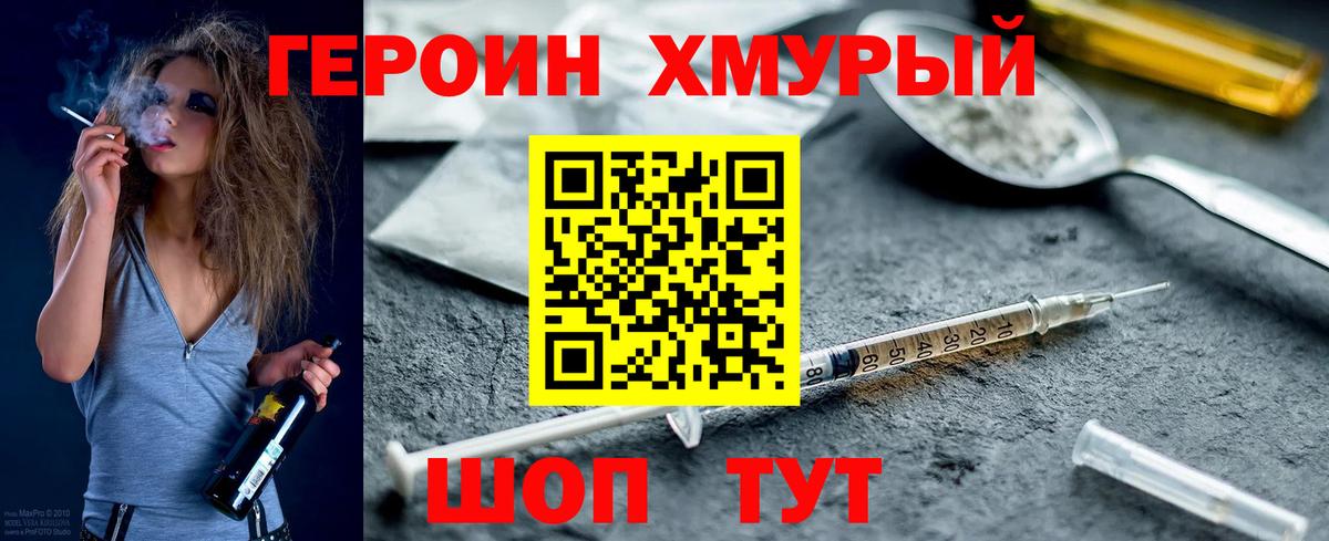 Героин Heroin  Вход с VPN  Янаул 