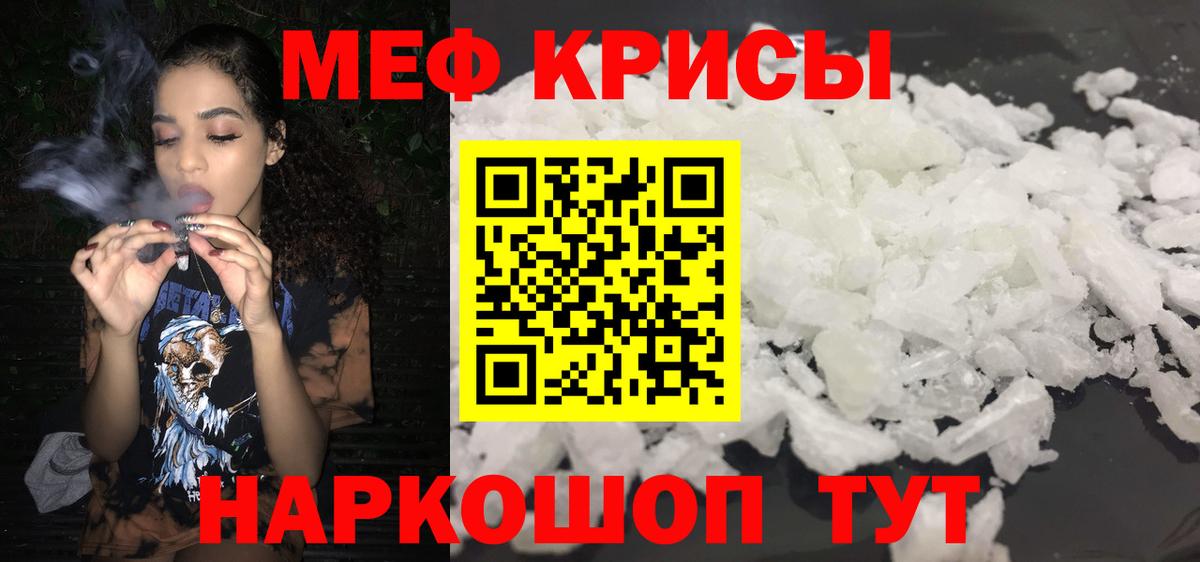 МЯУ-МЯУ mephedrone  Мефедрон  Янаул  МЕФ  Вход с VPN 