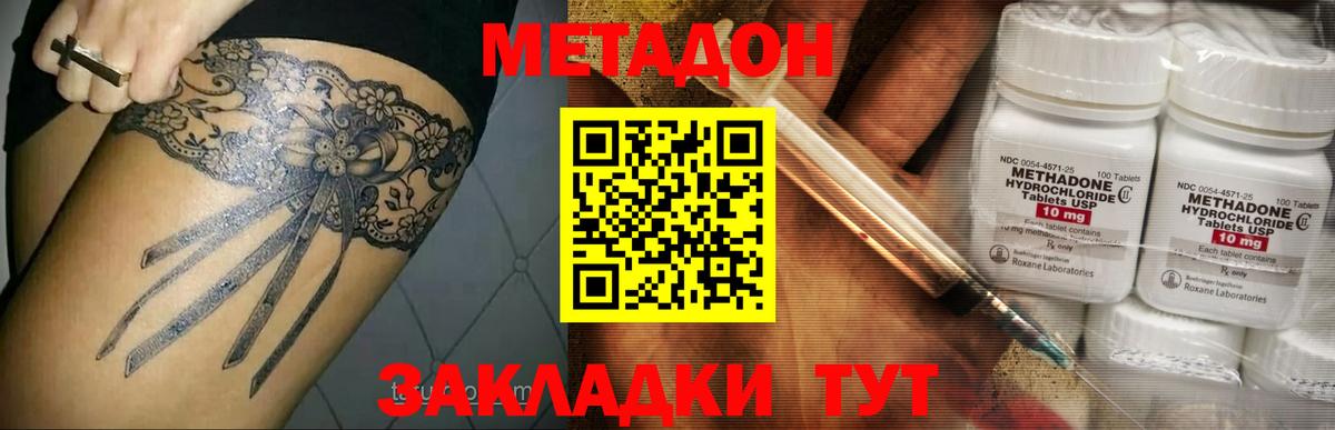 Метадон белоснежный Янаул